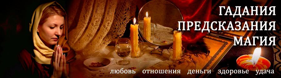 Гадалка в Купавне — отзывы